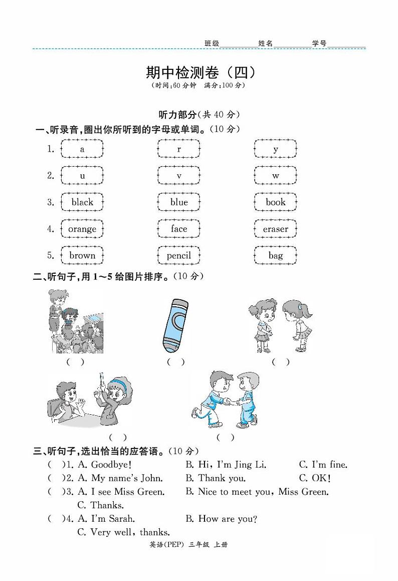 人教PEP版小学英语3年级上册期中检测卷（四）及答案（附听力材料）01