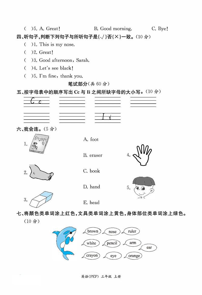 人教PEP版小学英语3年级上册期中检测卷（四）及答案（附听力材料）02
