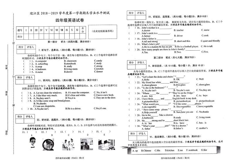 四年级上册英语期末试卷  安徽安庆迎江区2018-2019学年度第一学期期末学业水平测试 人教Pep版（PDF版，含听力材料，无答案）01