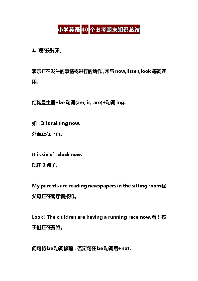 小学英语40个必考期末知识总结01