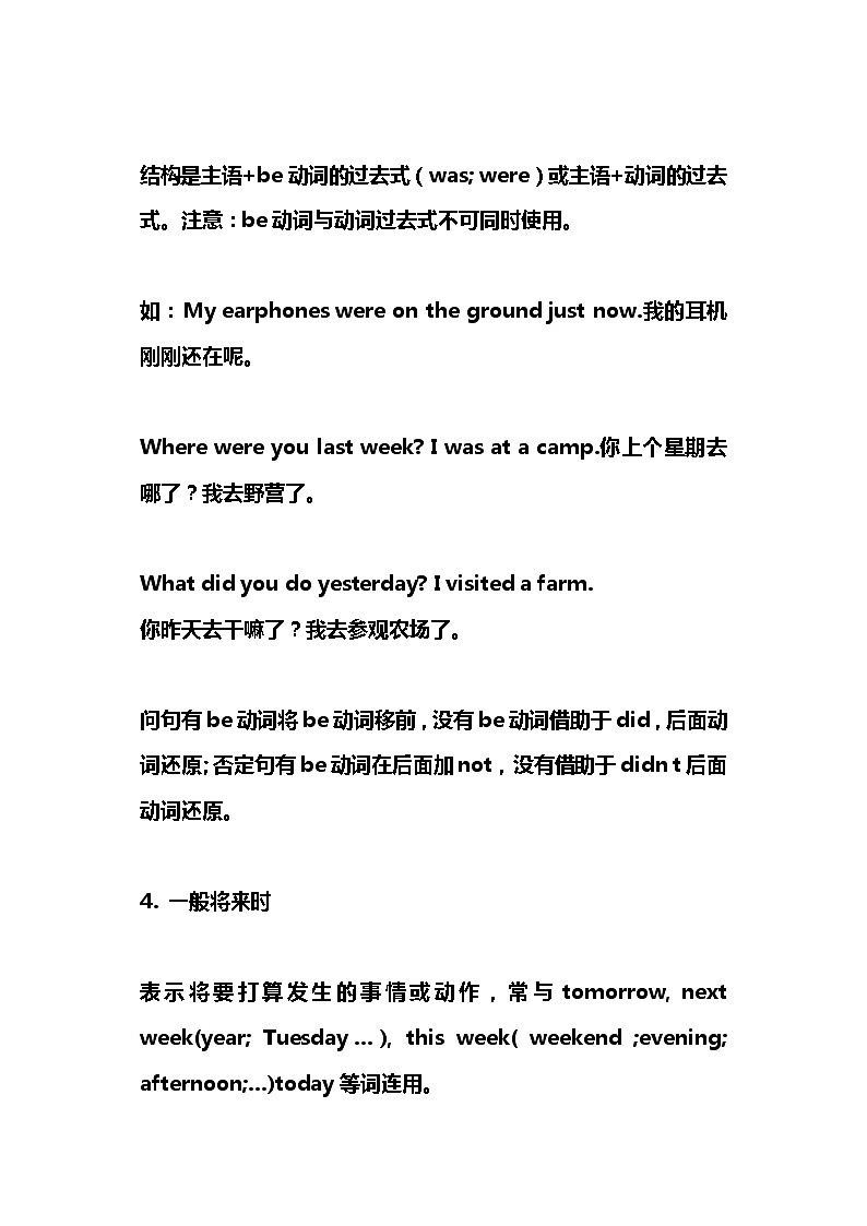 小学英语40个必考期末知识总结03