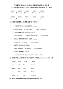 人教版小学英语三年级下册期末测试卷5带答案