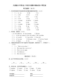 人教版小学英语三年级下册期中测试卷3带答案