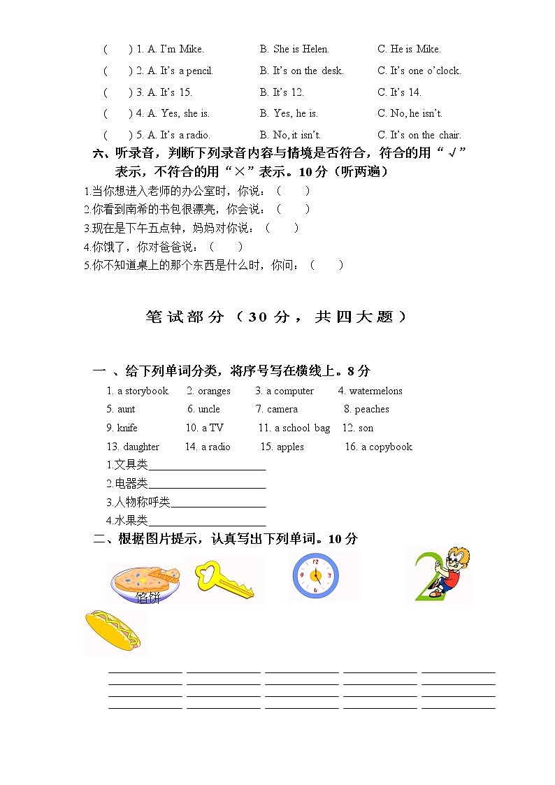 人教版小学英语三年级下册期中测试卷2带答案03