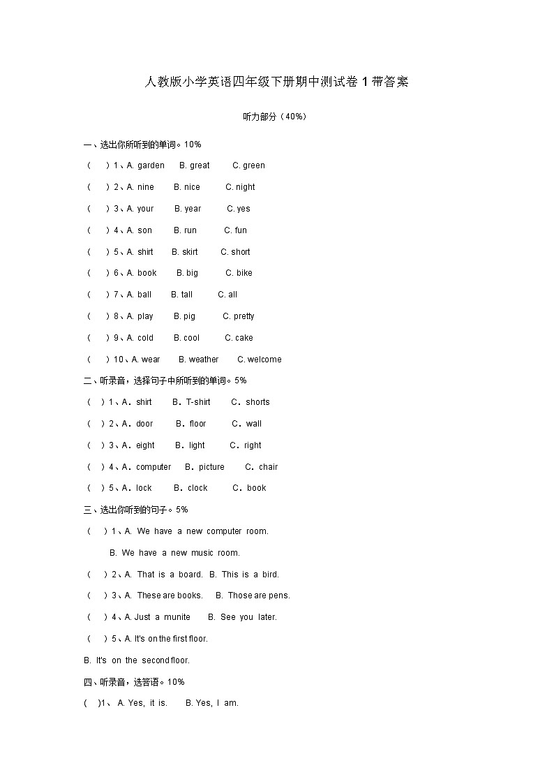 人教版小学英语四年级下册期中测试卷1带答案01