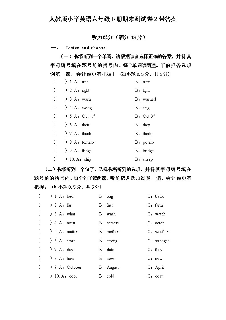 人教版小学英语六年级下册期末测试卷2带答案01