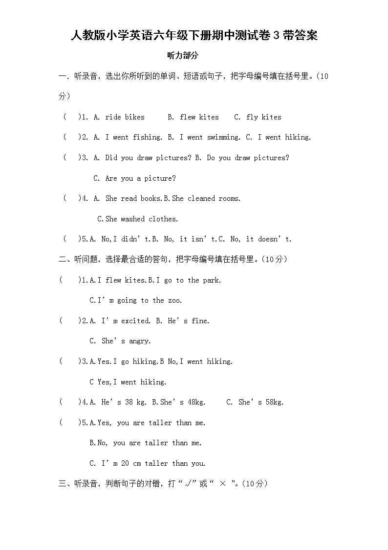 人教版小学英语六年级下册期中测试卷3带答案01