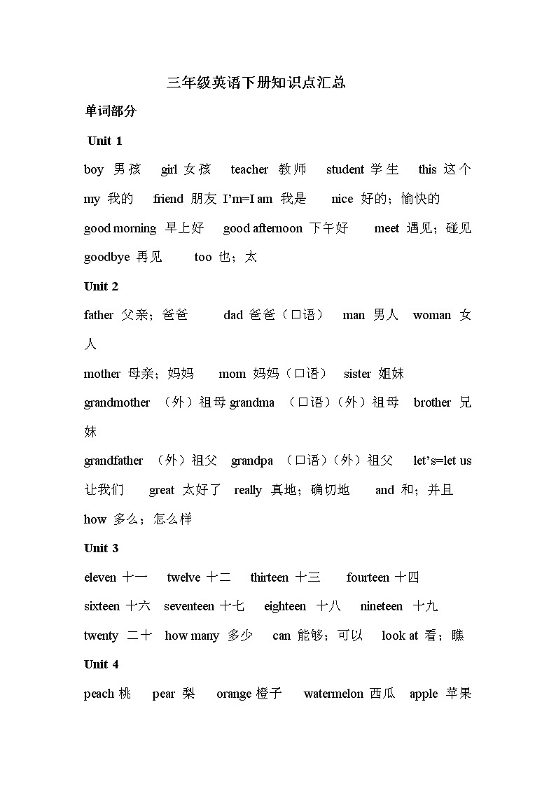 人教版三年级英语下册知识点总结01