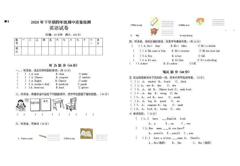2020年下学期四年级英语期中测试卷第1页