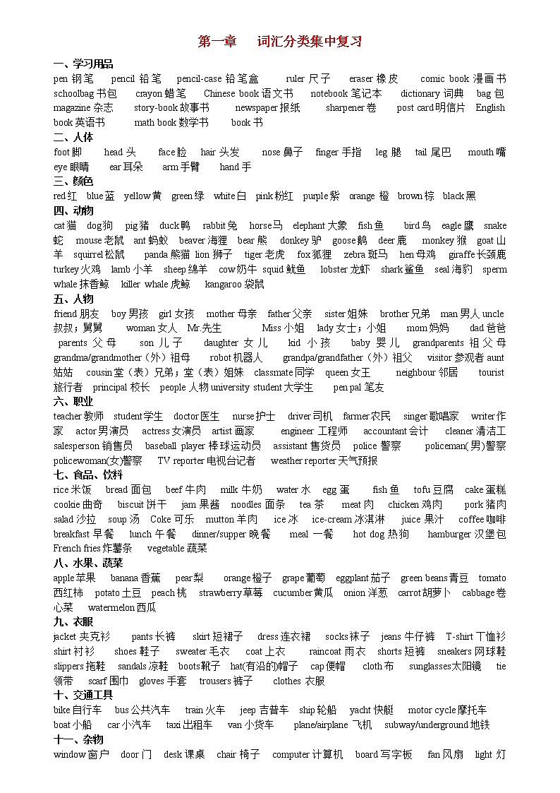 （超详）小学英语知识点归纳汇总03