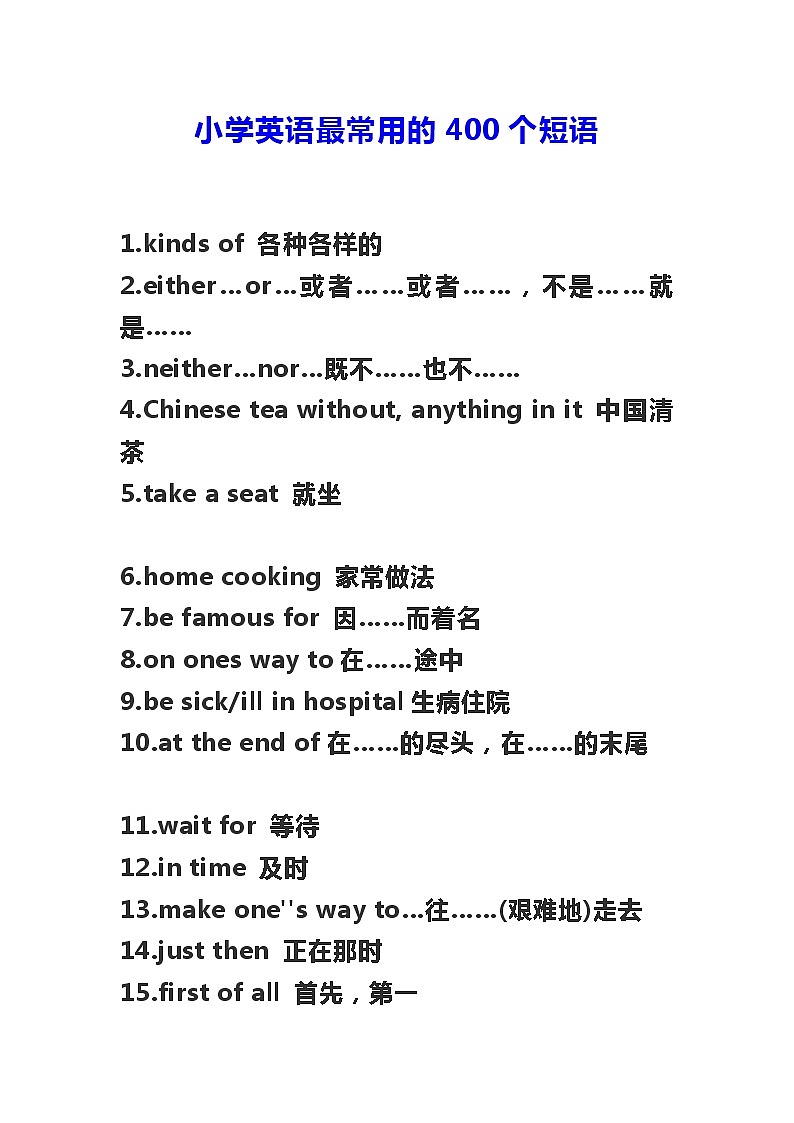 小学英语最常用的400个短语 教案01