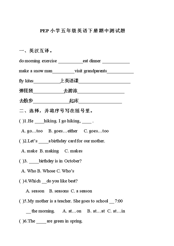 五年级下册英语试卷-期中 人教（PEP）无答案第1页