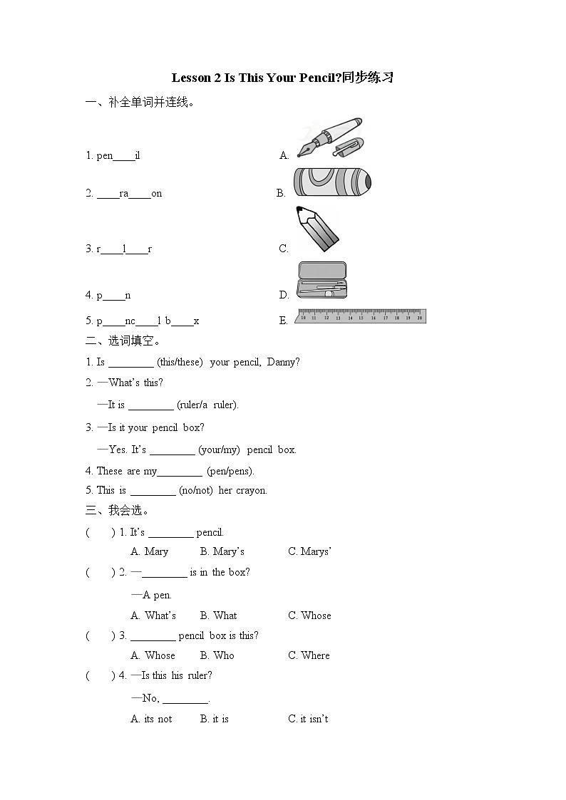 Unit 1 Lesson 2 Is This Your Pencil 课件+试题+教案01