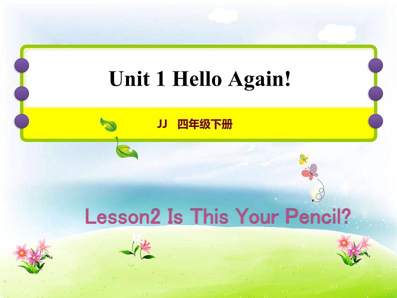 Unit 1 Lesson 2 Is This Your Pencil 课件+试题+教案01