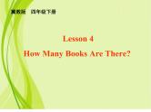 Unit 1 Lesson 4 How Many Books Are There 课件+教案+习题