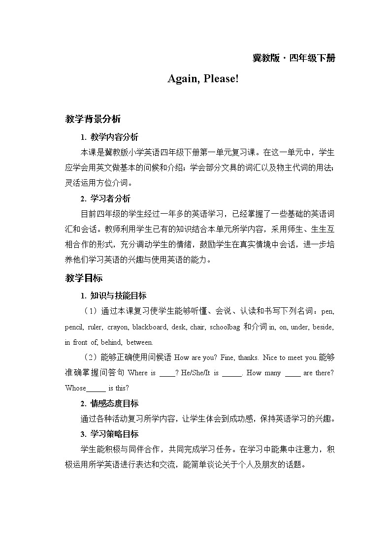 Unit 1 Again, Please! 教案第1页