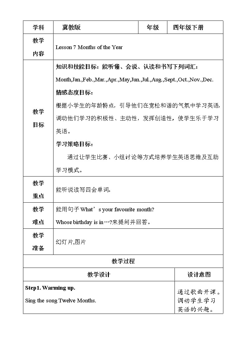 Unit 2 Lesson 7 Months of the Year 课件+素材+教案01