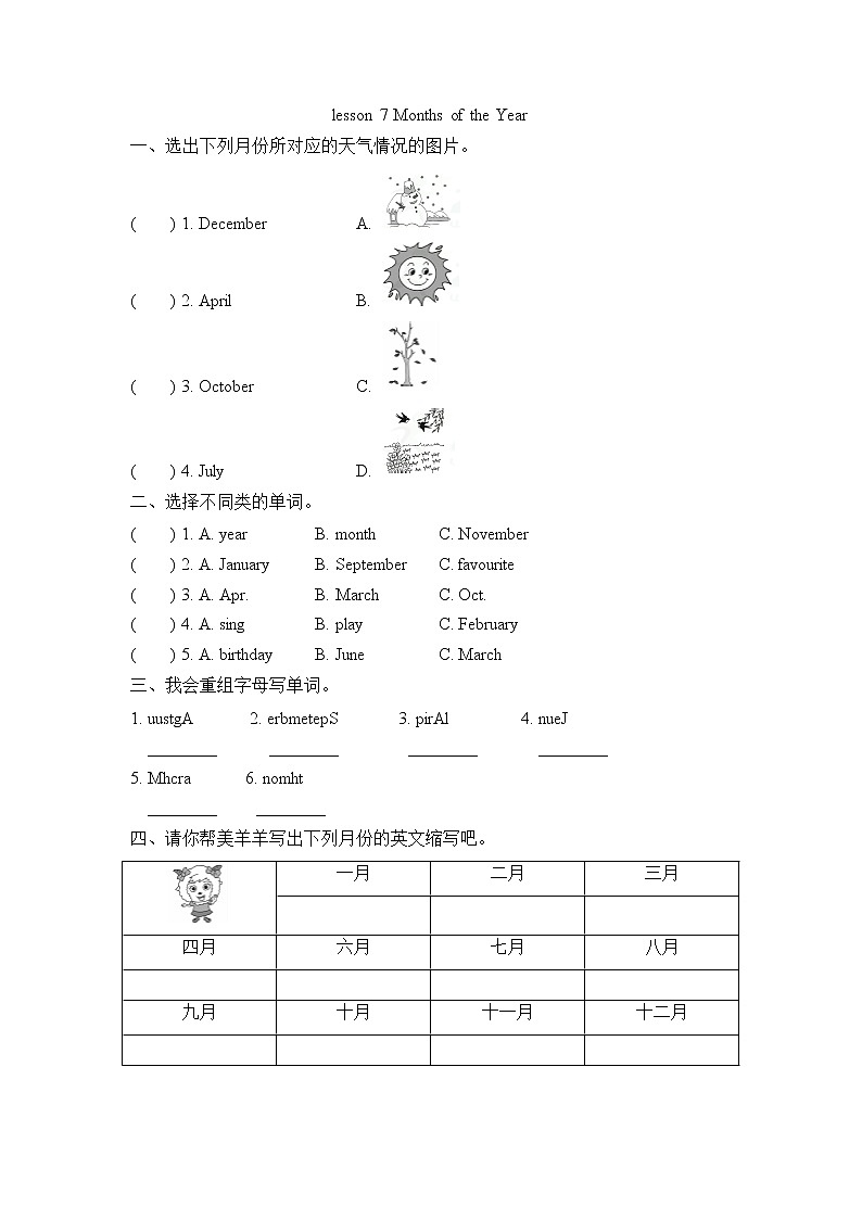 Unit 2 Lesson 7 Months of the Year 课件+素材+教案01