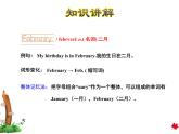 Unit 2 Lesson 7 Months of the Year 課件+素材+教案