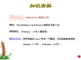 Unit 2 Lesson 7 Months of the Year 课件+素材+教案