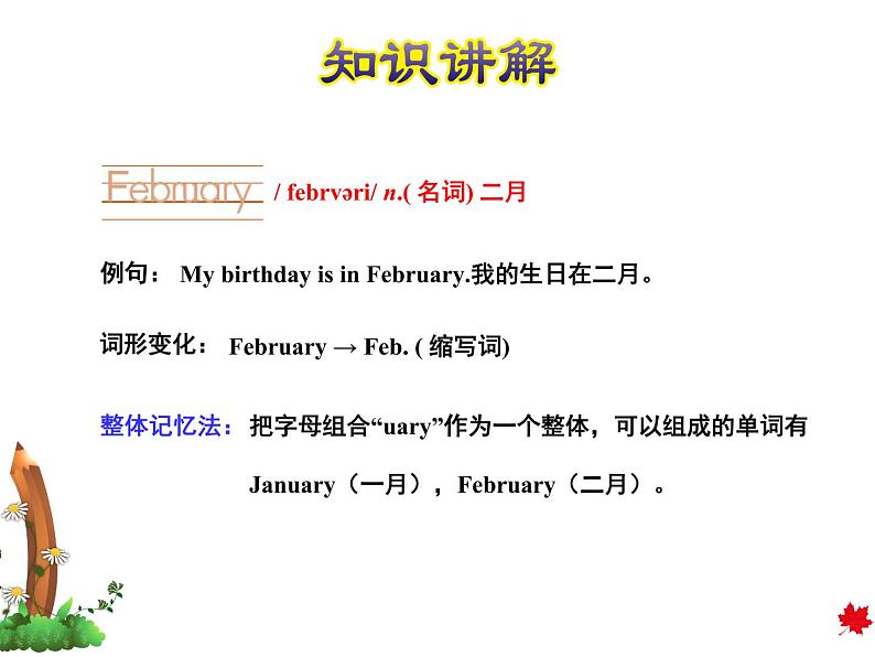 Unit 2 Lesson 7 Months of the Year 课件+素材+教案05