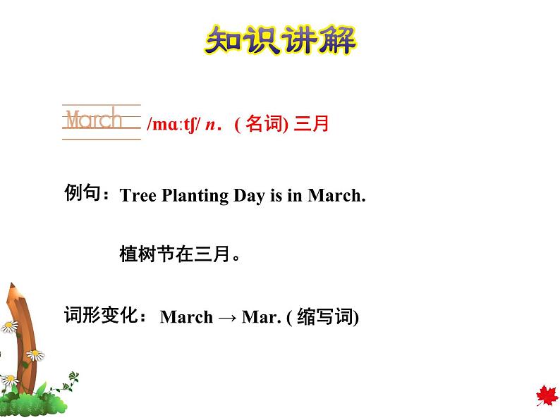 Unit 2 Lesson 7 Months of the Year 课件+素材+教案06