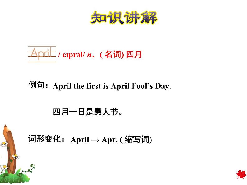 Unit 2 Lesson 7 Months of the Year 课件+素材+教案07