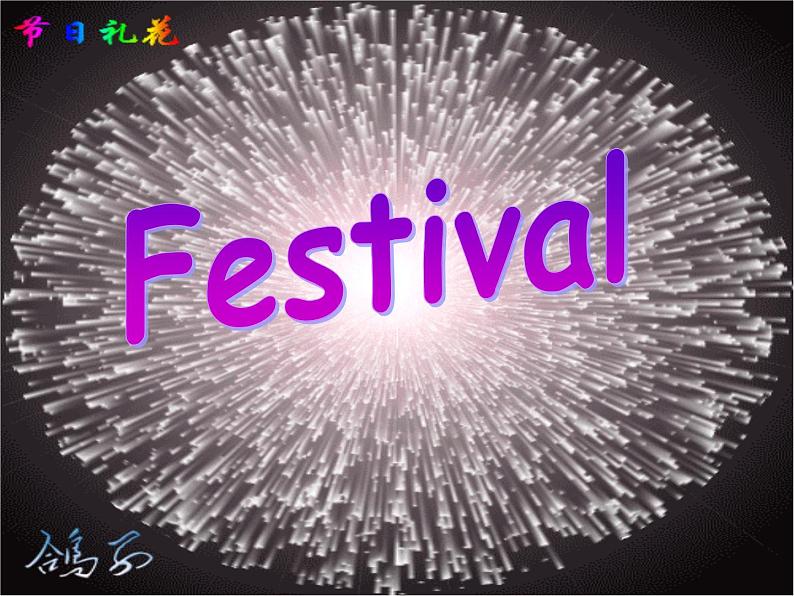 Unit 2 Lesson 9 When Is It 课件+教案04