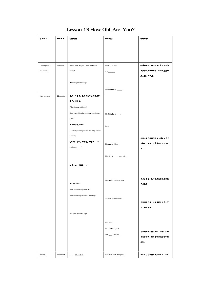 Unit 3 Lesson 13 How Old Are You 课件+习题+教案01