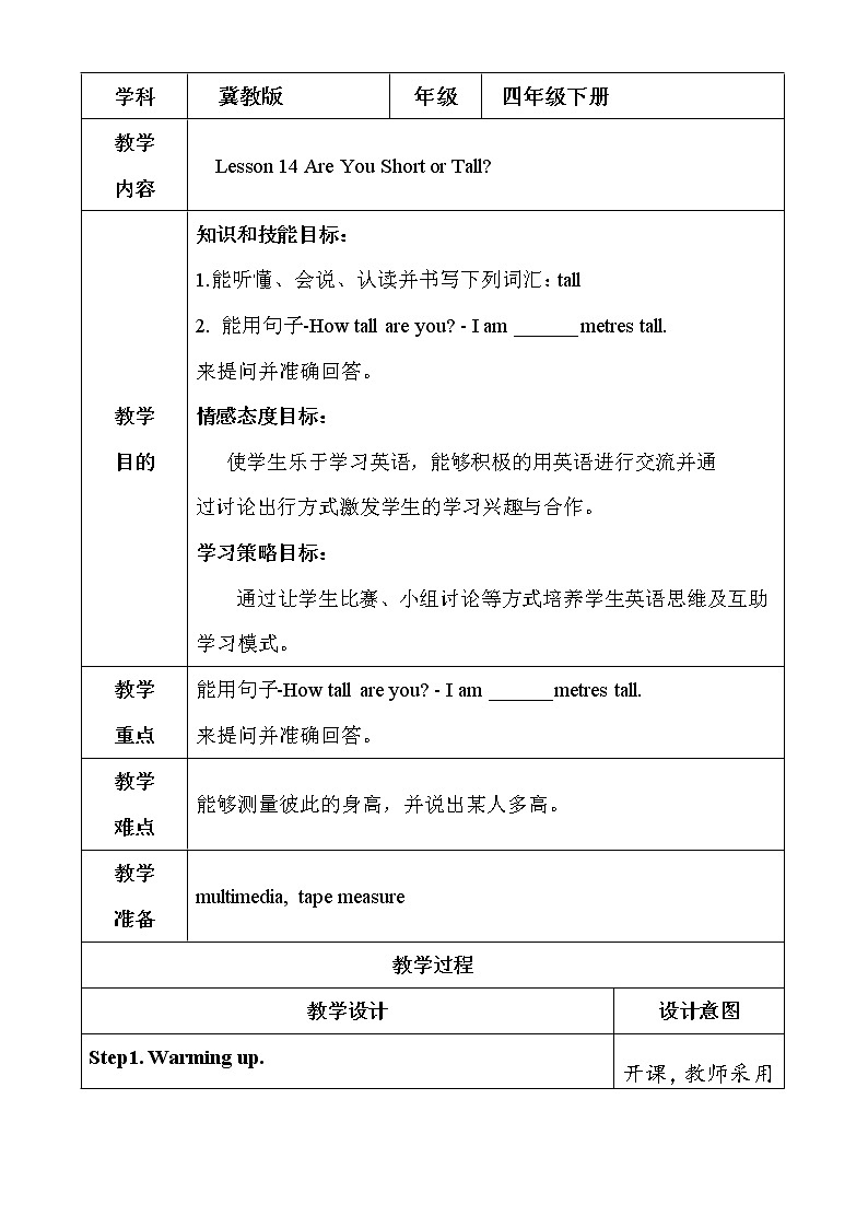 Unit 3 Lesson 14 Are You Short or Tall 课件+教案01