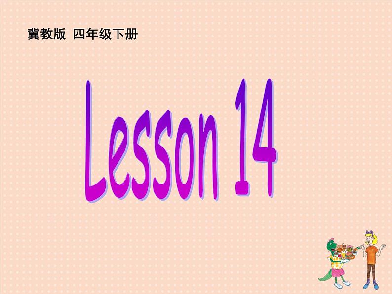 Unit 3 Lesson 14 Are You Short or Tall 课件+教案01