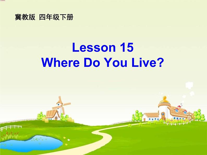 Unit 3 Lesson 15 Where Do You Live 课件+教案01