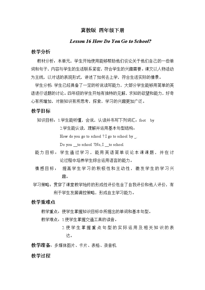 Unit 3 Lesson 16 How Do You Go to School 课件+教案+习题01