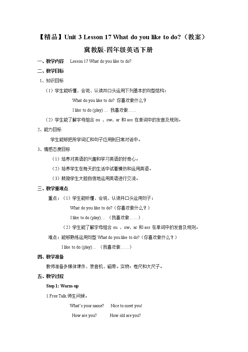 Unit 3 Lesson 17 What Do You Like to Do 课件+教案+习题01