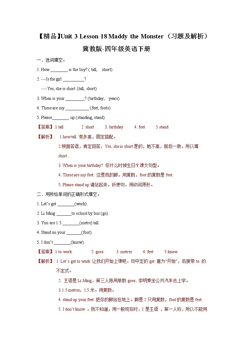 Unit 3 Lesson 18 Maddy the Monster 课件+教案+试卷+素材01