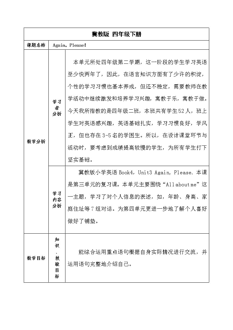 Unit 3 Again, Please! 课件+试题+教案01