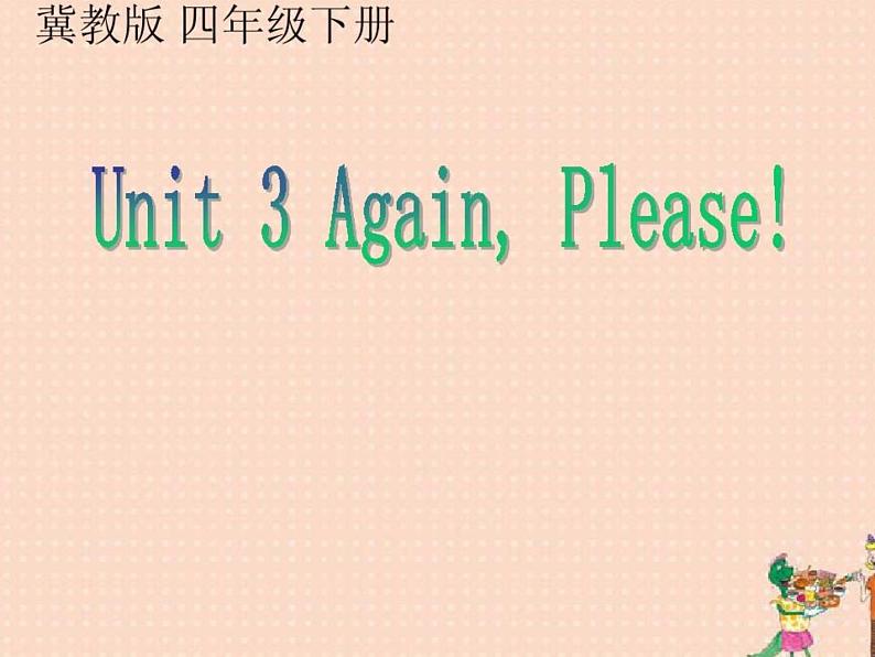 Unit 3 Again, Please! 课件+试题+教案01