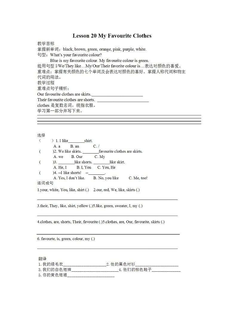 Unit 4 Lesson 20 My Favourite Clothes 试卷第1页