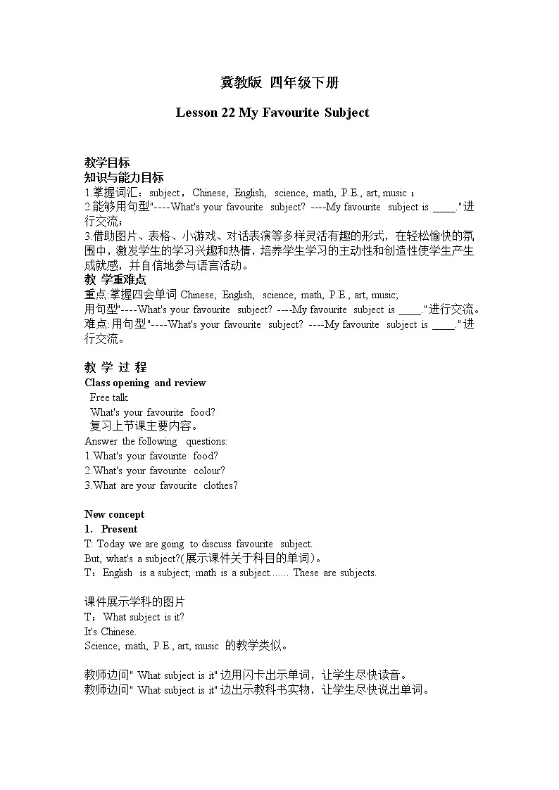 Unit 4 Lesson 22 My Favourite Subject 课件+教案01