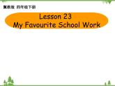 Unit 4 Lesson 23 My Favourite School Work 課件+教案