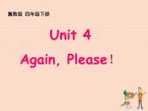 Unit 4 Again, Please! 课件+教案+试题
