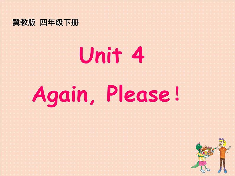 Unit 4 Again, Please! 课件第1页