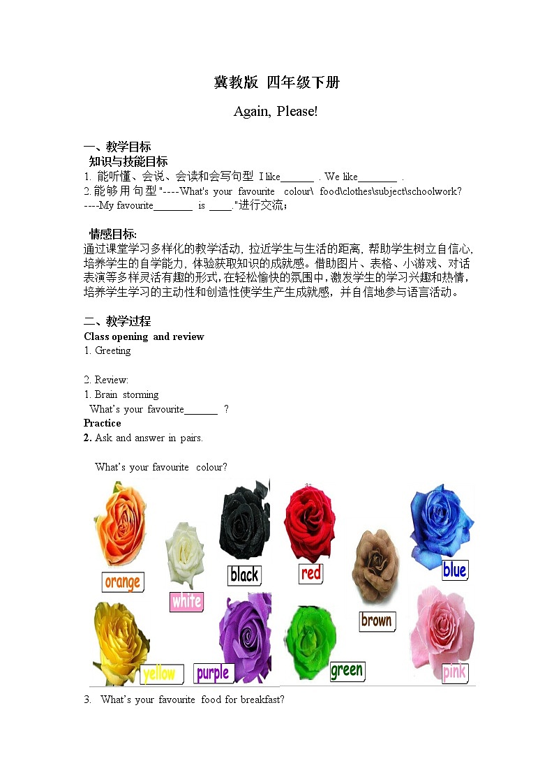 Unit 4 Again, Please! 课件+教案+试题01