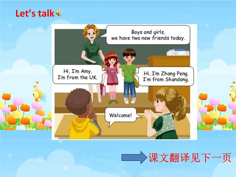 Unit 1 Welcome back to school Part A+Part B 课件PPT 含配套听力素材04