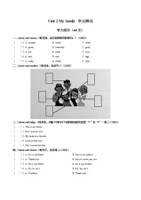 人教版 (PEP)三年级下册Unit 2 My family综合与测试单元测试练习