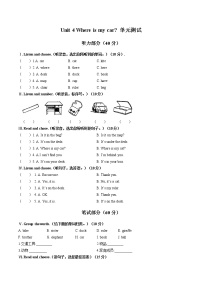 英语三年级下册Unit 4 Where is my car?综合与测试单元测试当堂达标检测题