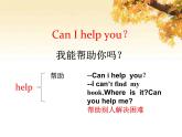 三年級(jí)下冊(cè)英語課件-Unit 1 Animals on the Farm Lesson 6 Can I Help You 1｜冀教版（三起）(共14張PPT)