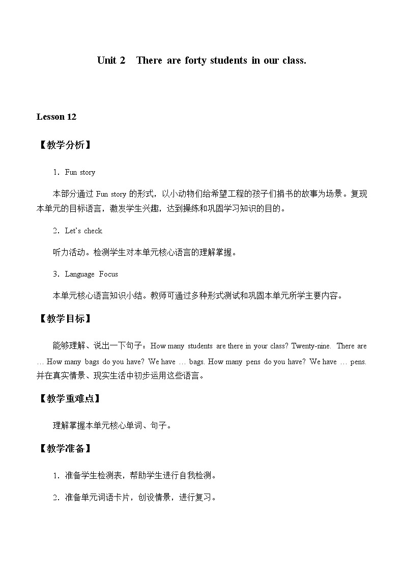 Unit 2  There are forty students in our class.教案1201