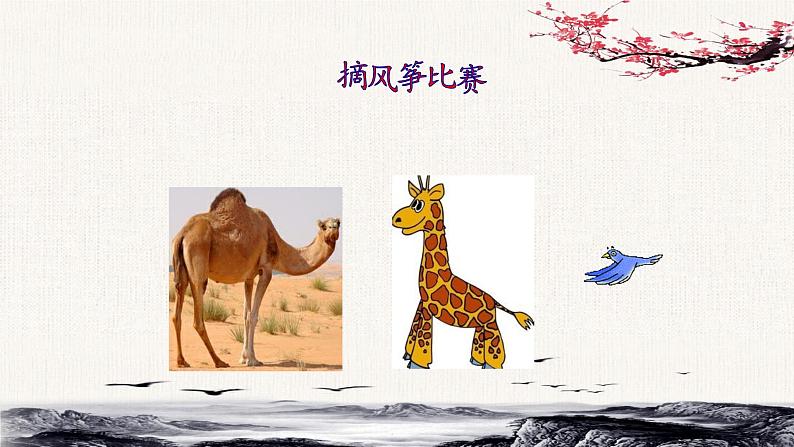 Unit6 Would you like to take a trip？Lesson32课件07