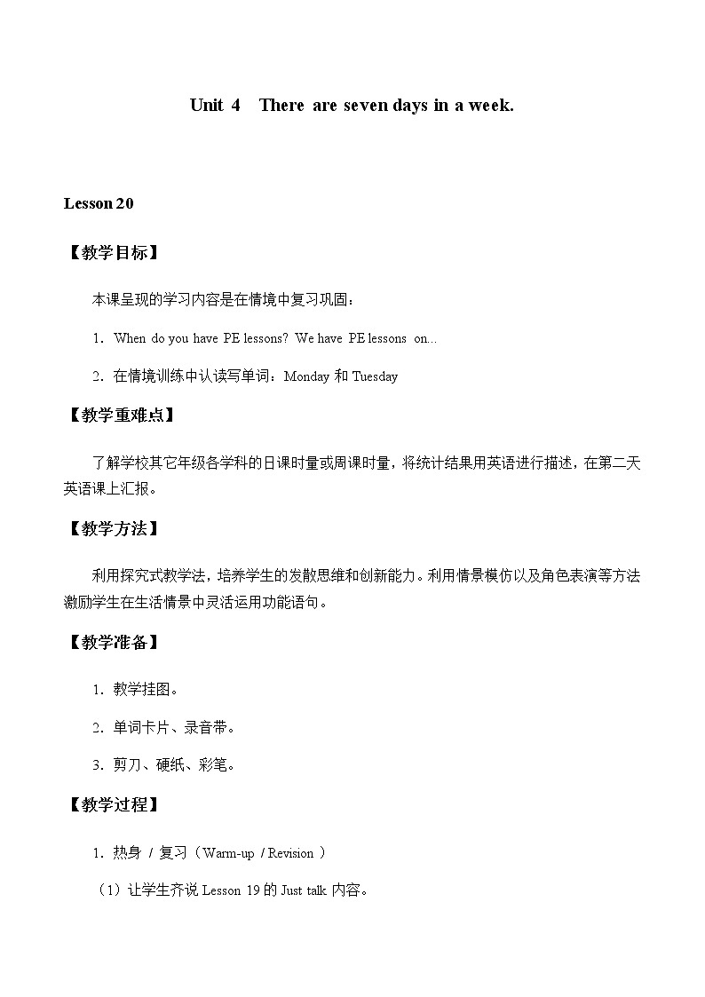 Unit 4  There are seven days in a week._Lesson20教案01